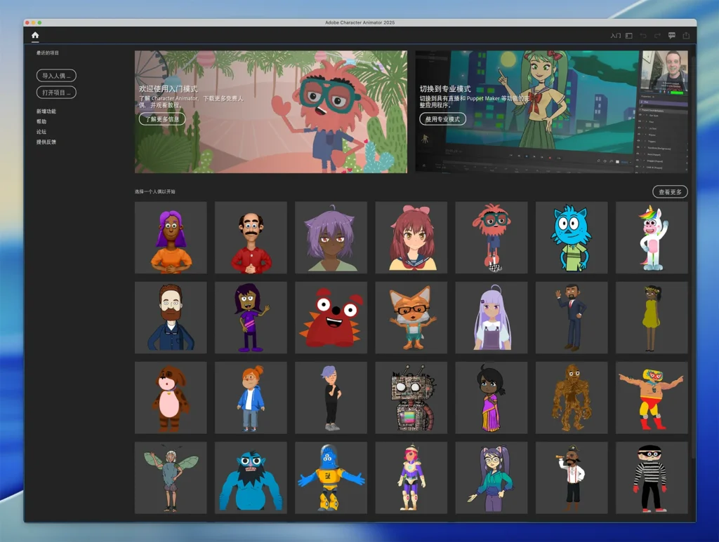 Adobe Character Animator 2026 Full Gartis